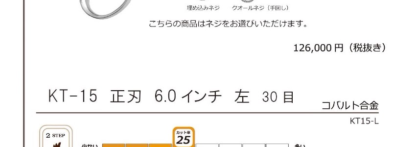 GRAND SCISSORS US-29（左用）