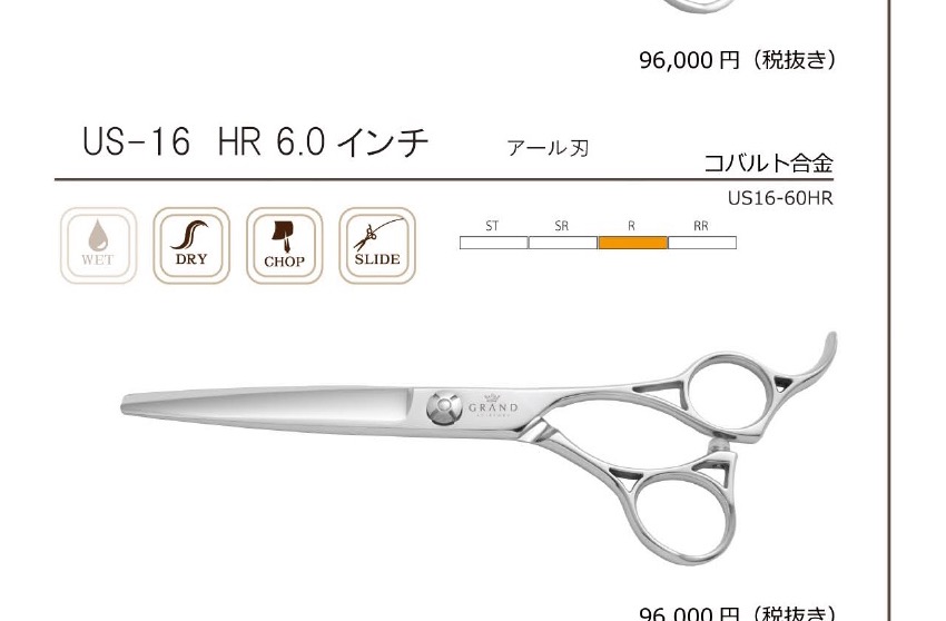US-16 HR 6.0インチ