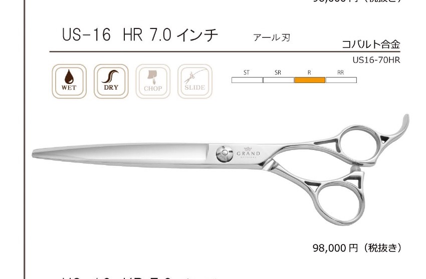 US-16 HR 7.0インチ