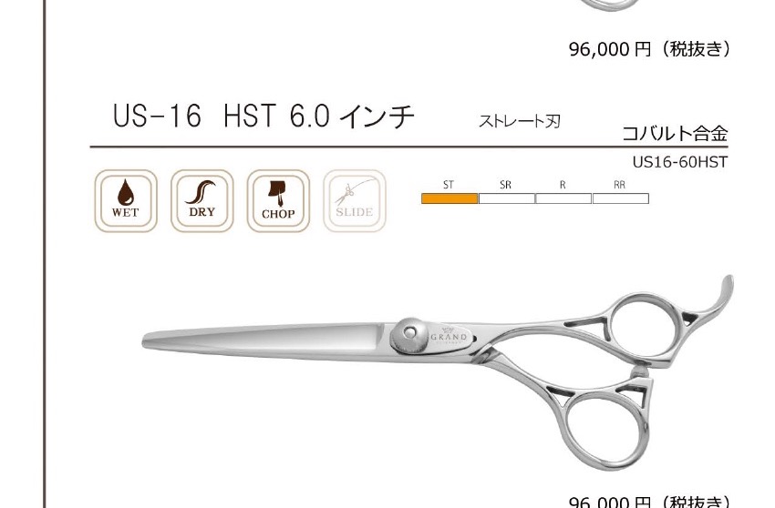 US-16 HST 6.0インチ