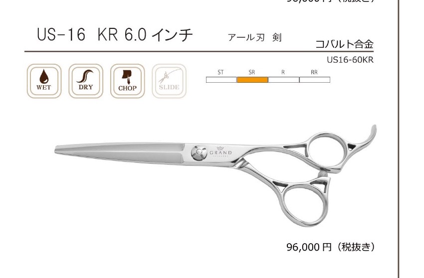 US-16 KR 6.0インチ