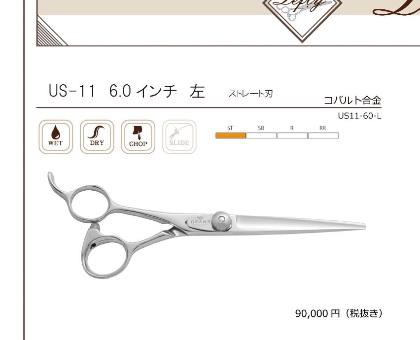 US-11 6.0インチ 左用