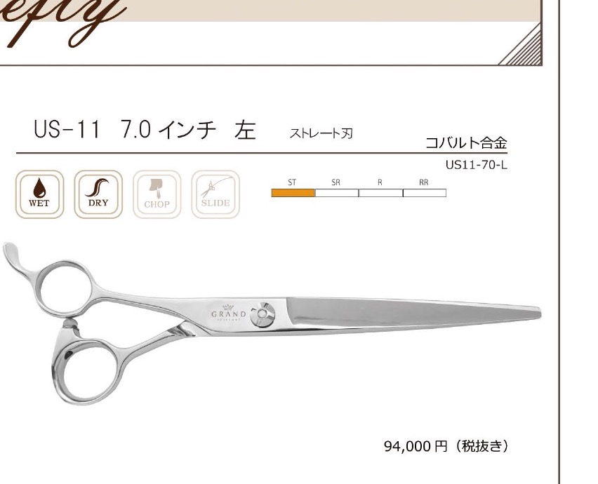 US-11 7.0インチ 左用