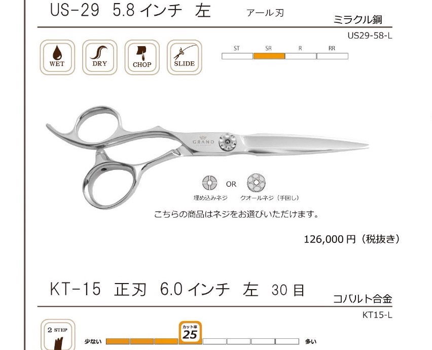 US-29 5.8インチ 左用