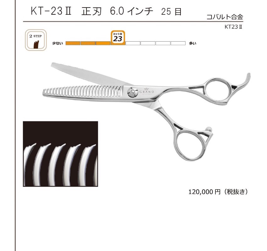 KT-23 II 正刃 6.0インチ