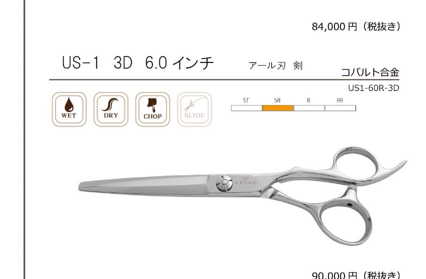 US-1 3D 6.0インチ
